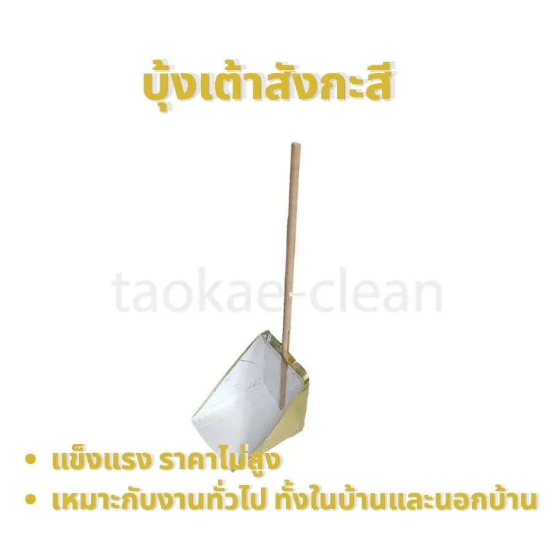 บุ้งเต้าปี๊บ