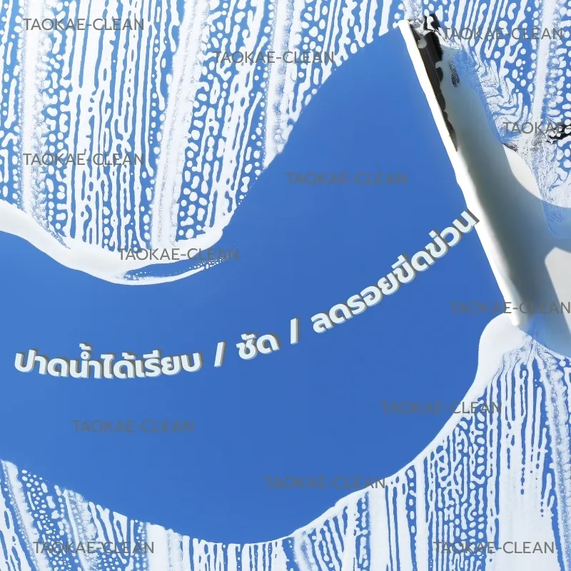 ยางรีดน้ำ