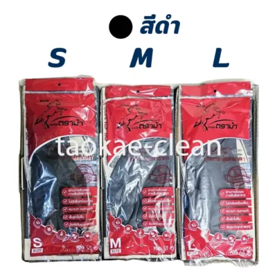 ถุงมือยาง ตรา ม้า