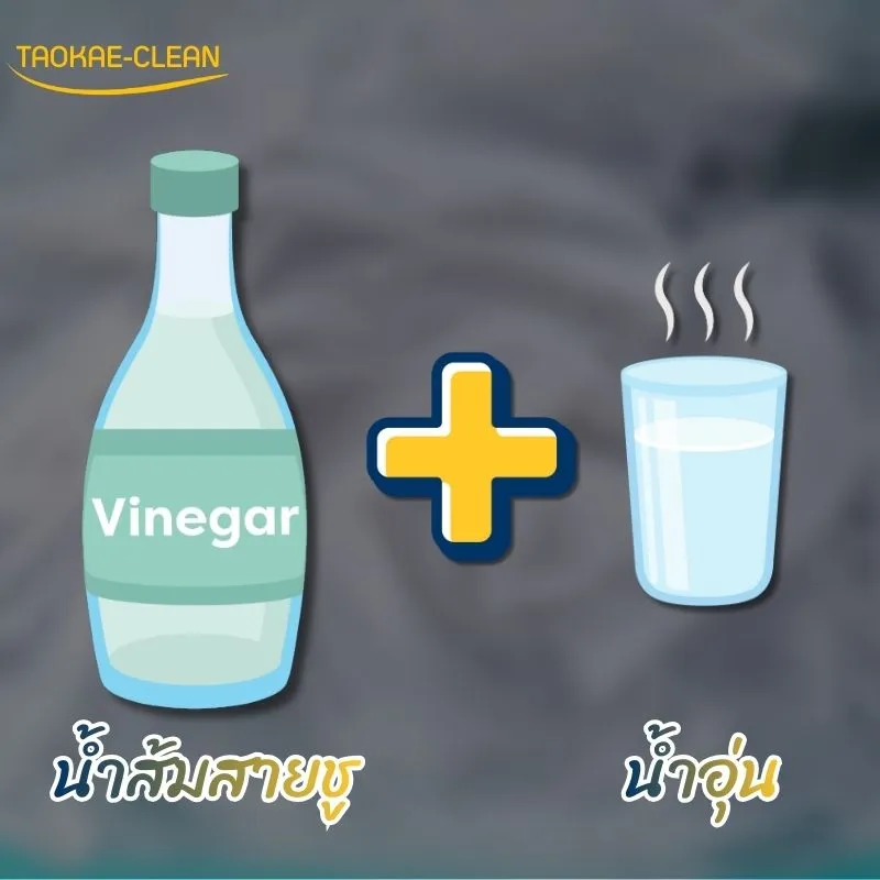 คราบฝั่งแน่น ใช้อะไรหลุดง่ายขึ้น