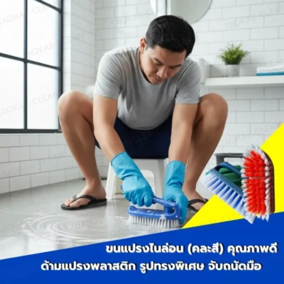 แปรงเตารีด-ขนแปรงไนล่อน(คละสี) คุณภาพดี ด้ามแปรงพลาสติก รูปทรงพิเศษ จับถนัดมือ