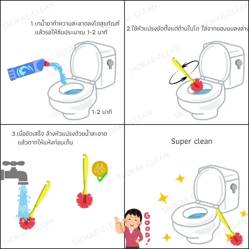 วิธีการใช้งานแปรงล้างห้องน้ำ