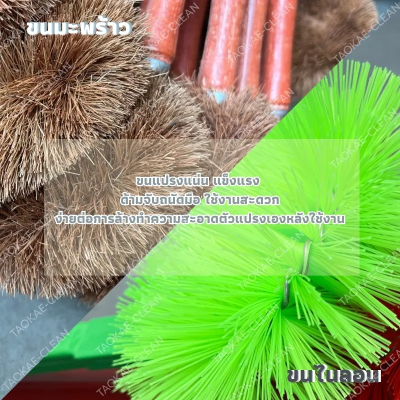 แปรงล้างห้องน้ำ - ขนมะพร้าม / ขนไนล่อน