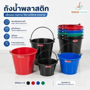 ถังน้ำพลาสติก