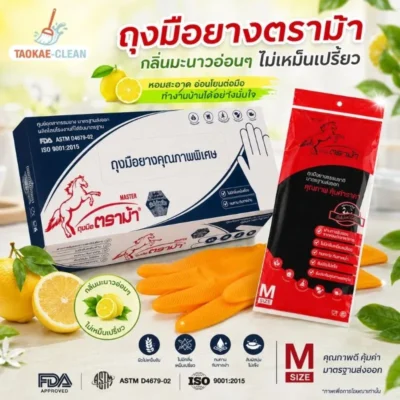 ถุงมือยางตราม้า