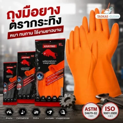 ถุงมือยางตรากระทิง