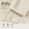ผ้าดิบ