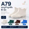 รองเท้าบูทสั้น