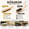แปรงลวด