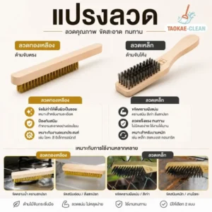 แปรงลวด