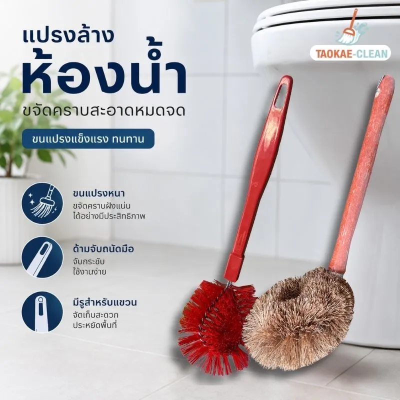 แปรงล้างห้องน้ำ