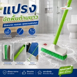 แปรงขัดพื้น