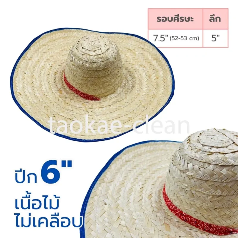 หมวกสาน