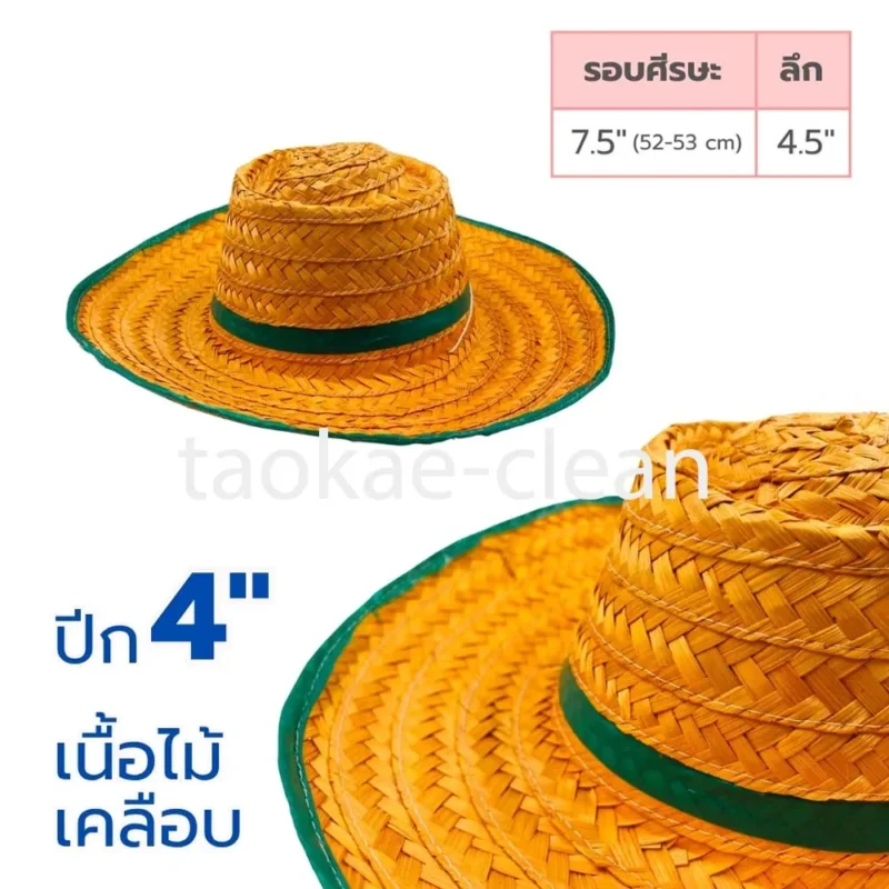 หมวกสาน