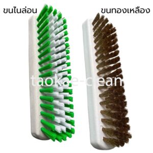 แปรงขัดพื้นขนไนล่อน และขนทองเหลือง