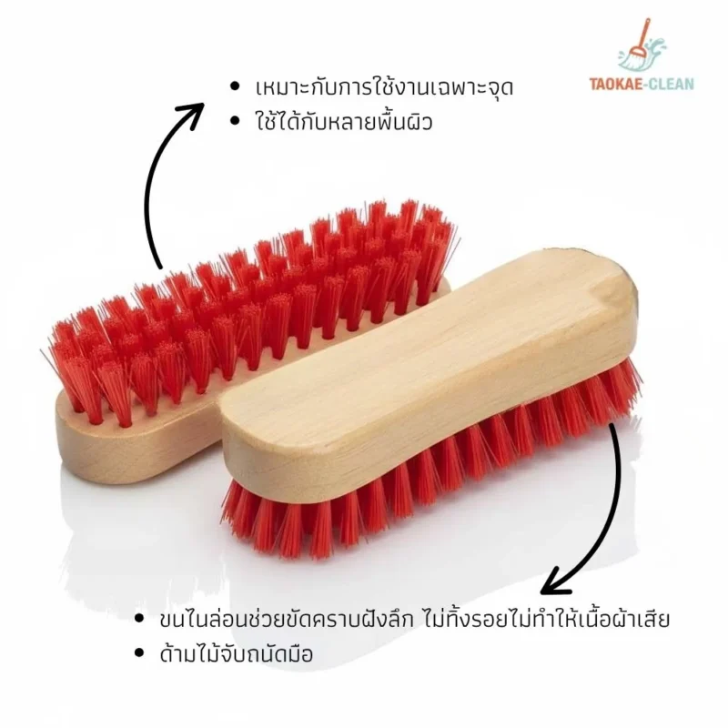 แปรงซักผ้า