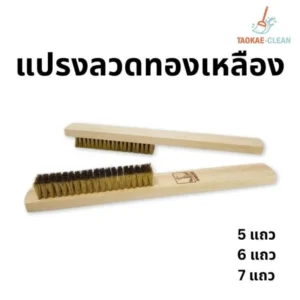 แปรงลวด