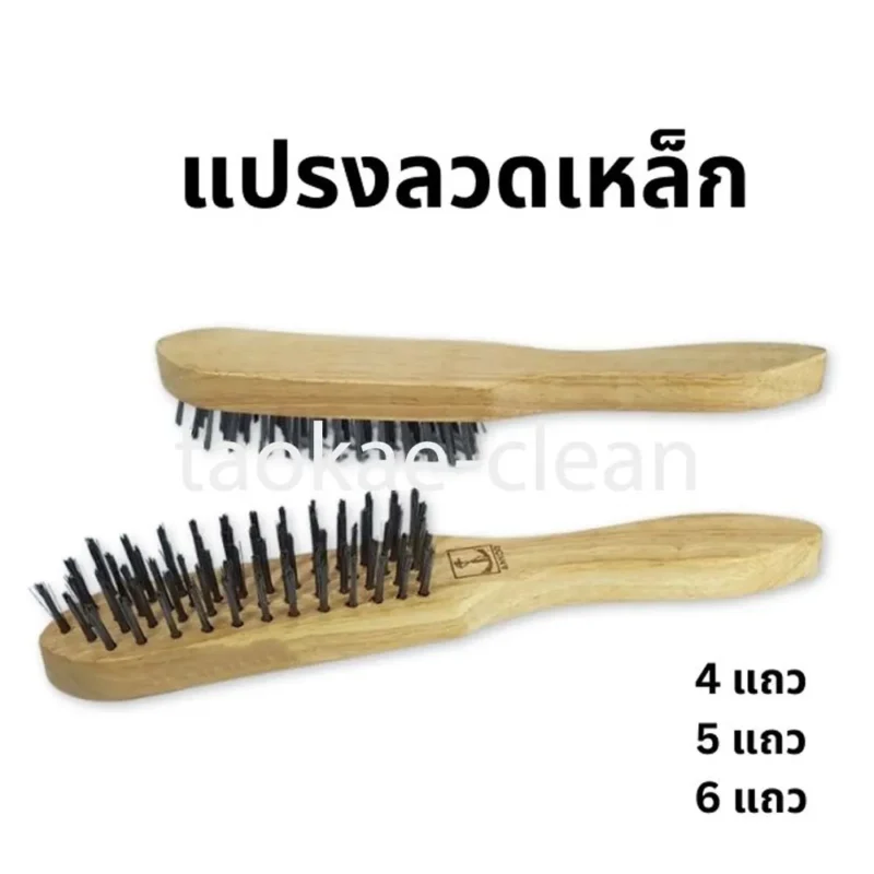 แปรงลวดเหล็ก