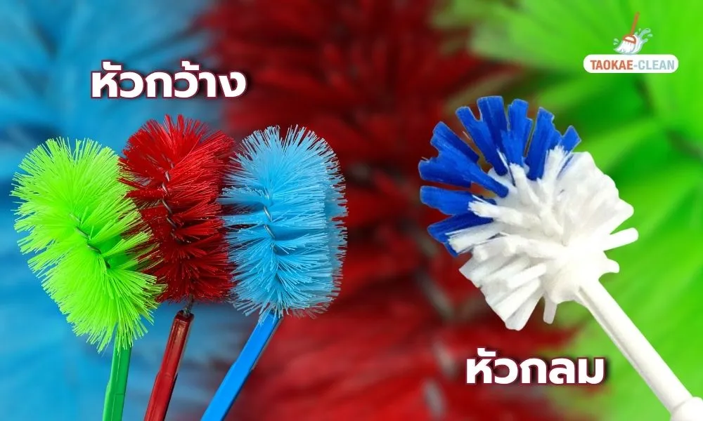แปรงล้างห้องน้ำ