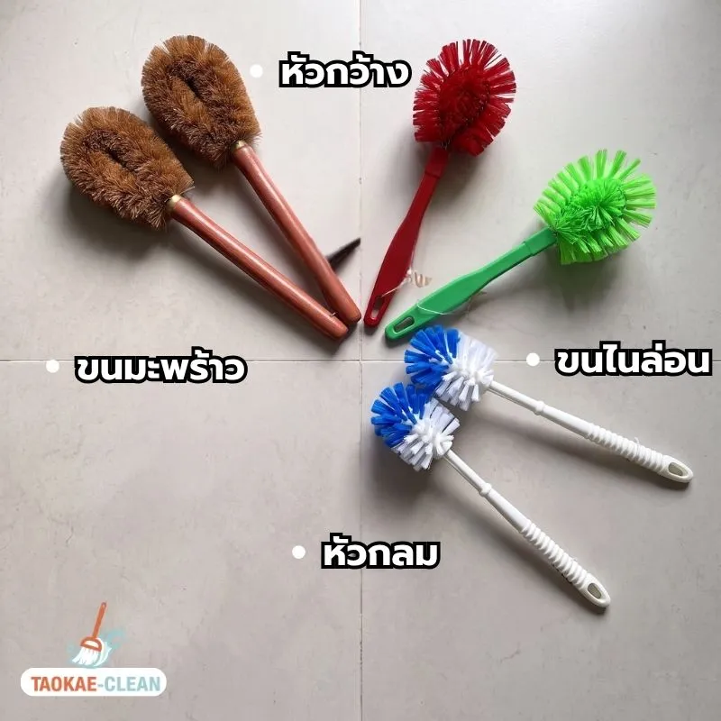 แปรงล้างห้องน้ำ