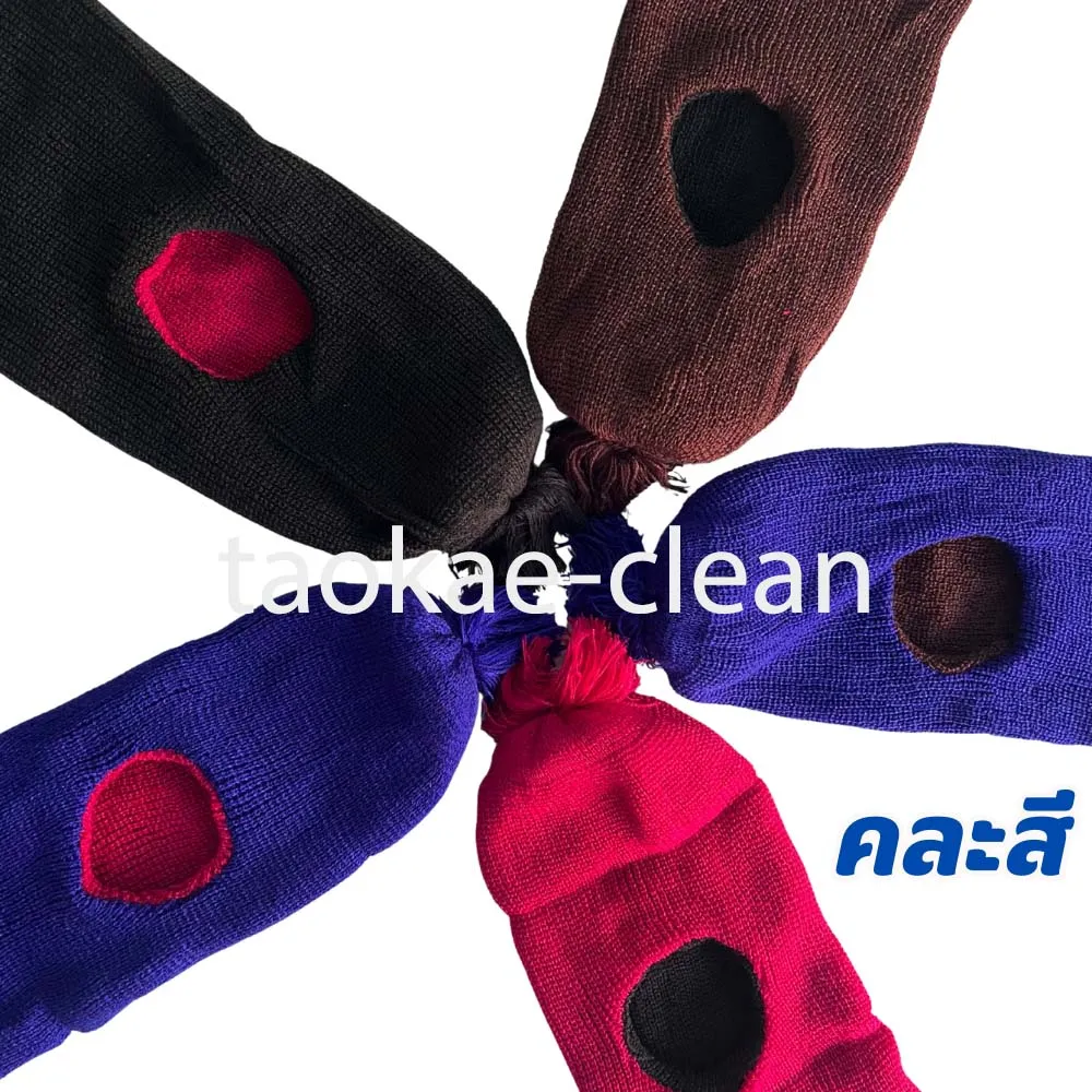 โม่งไหมพรมคละสี