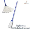 ไม้ถูพื้น