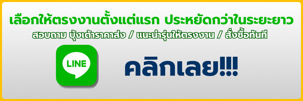 บุ้งเต้าเลือกผิด พังไว เปลืองเงินไม่รู้ตัว! เลือกให้ตรงงาน ใช้ได้นานกว่า