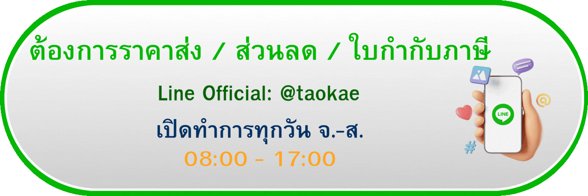 ต้องการราคาส่ง / ส่วนลด / ใบกำกับภาษี