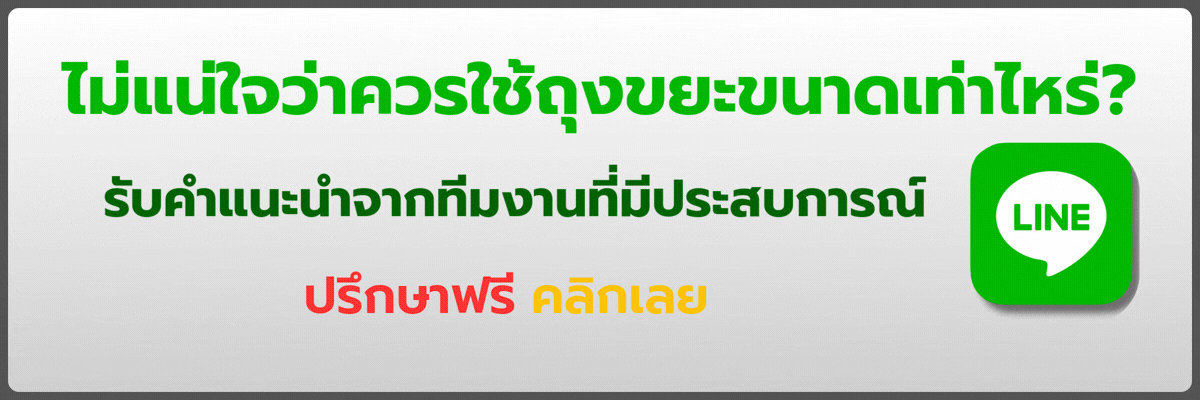 ถุงขยะสีใสVSสีดำ