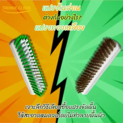 แปรงทองเหลือง VS แปรงไนล่อน ต่างกันอย่างไร? เจาะลึกวิธีเลือกซื้อแปรงขัดพื้น ให้สะอาดหมดจดโดยไม่ทำลายพื้นผิว