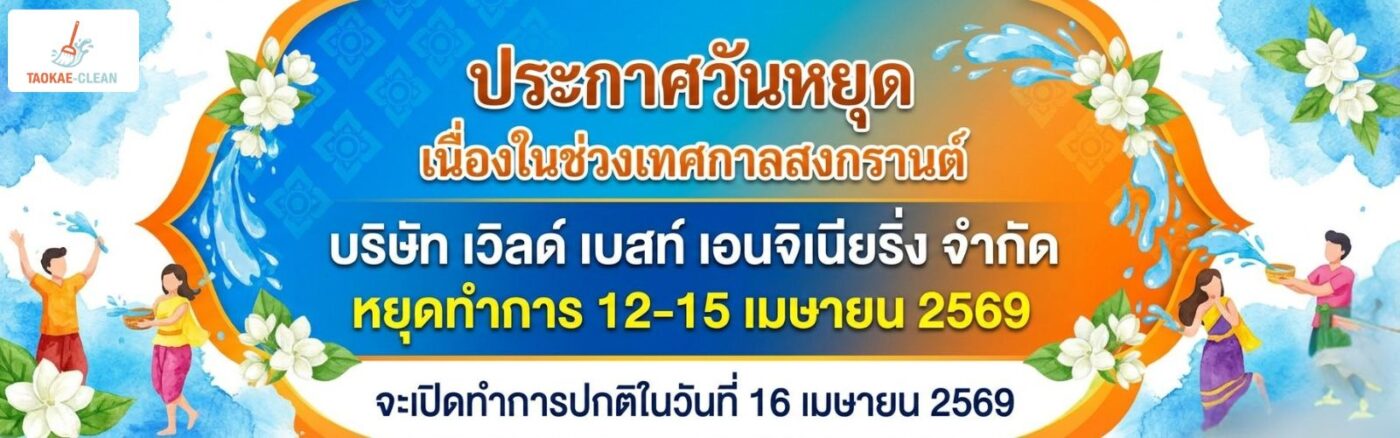 ป้ายวันหยุดสงกรานต์