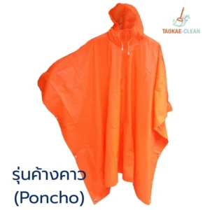 เสื้อกันฝน