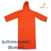 เสื้อกันฝน